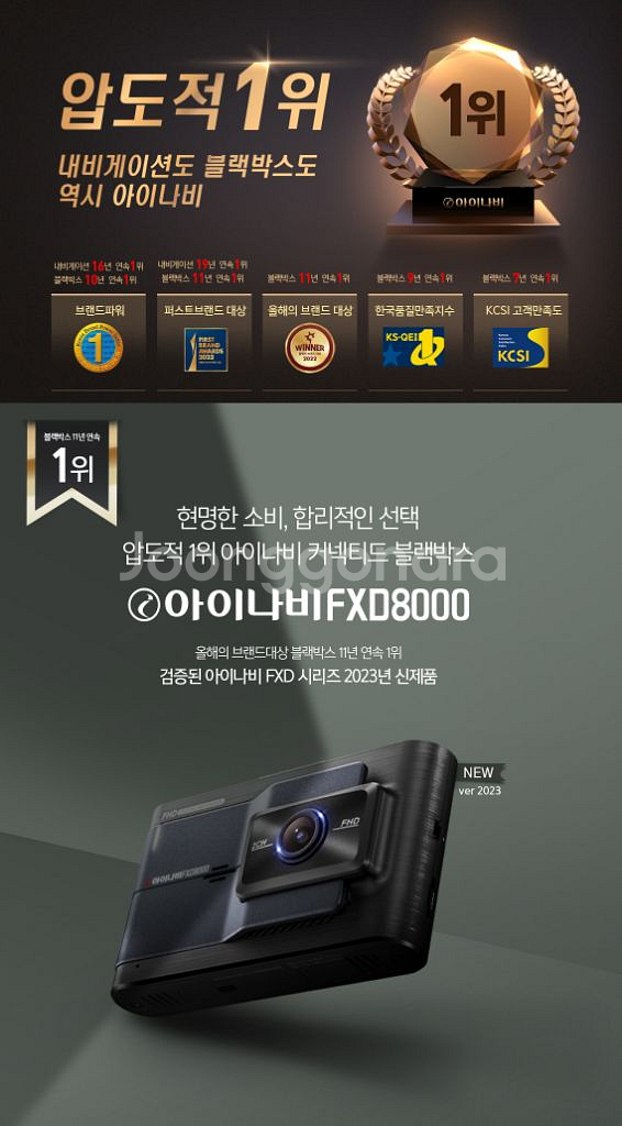 아이나비 FXD8000 블랙박스 (64GB,GPS포)--3