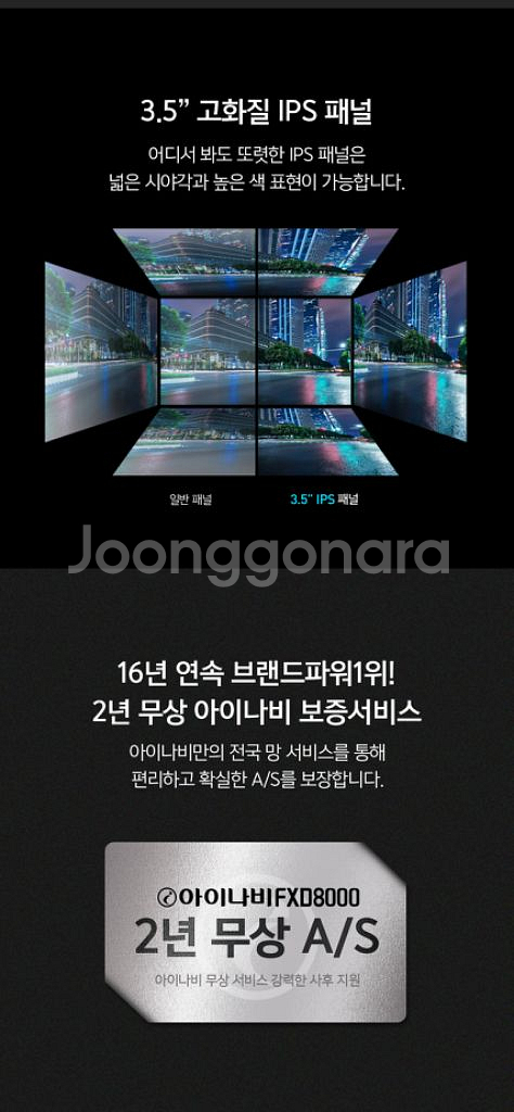 아이나비 FXD8000 블랙박스 (64GB,GPS포)--4
