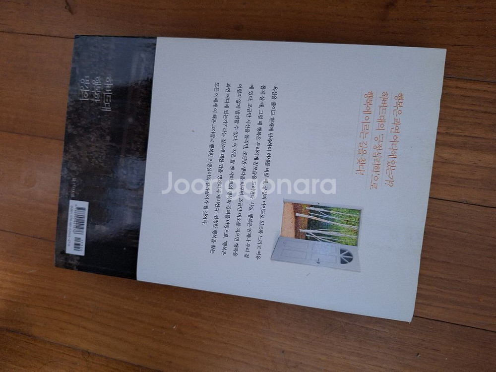 # (하버드대 행복학 명강의) 느리게 더 느리게--1