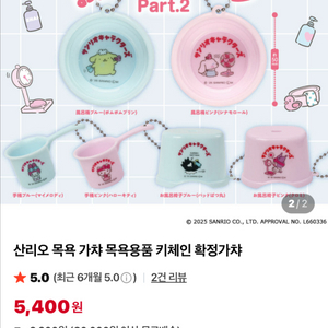 산리오 목욕 가챠 시나모롤