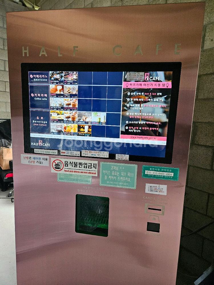 무인커피자판기 판매합니다. 하프카페 릴리즈테크 커피머신--3