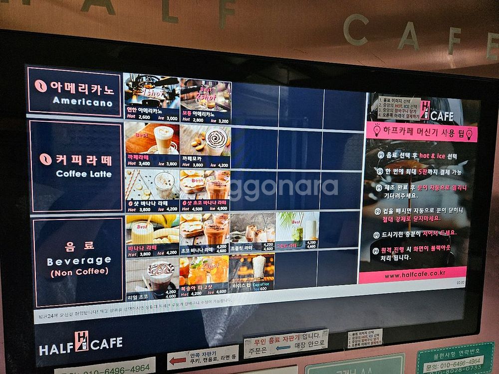무인커피자판기 판매합니다. 하프카페 릴리즈테크 커피머신--4
