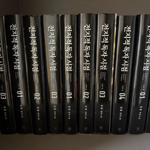 전독시 소설 전권