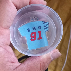 윤동희키링