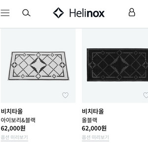 [미개봉 새상품]헬리녹스 비치타올 팝니다.