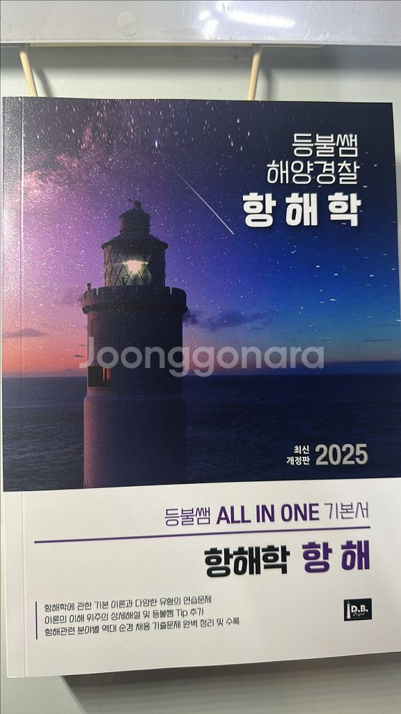 등불 2025 항해+운용--0