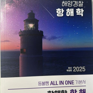 등불 2025 항해+운용