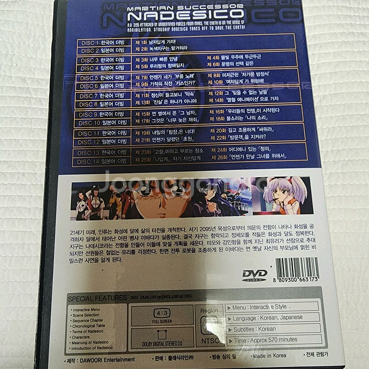 기동전함 나데시코 DVD 세트 (14 Disc)--1