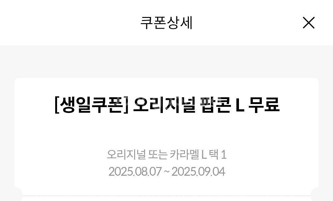 메가박스 카라멜팝콘--0