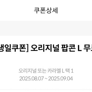 메가박스 카라멜팝콘