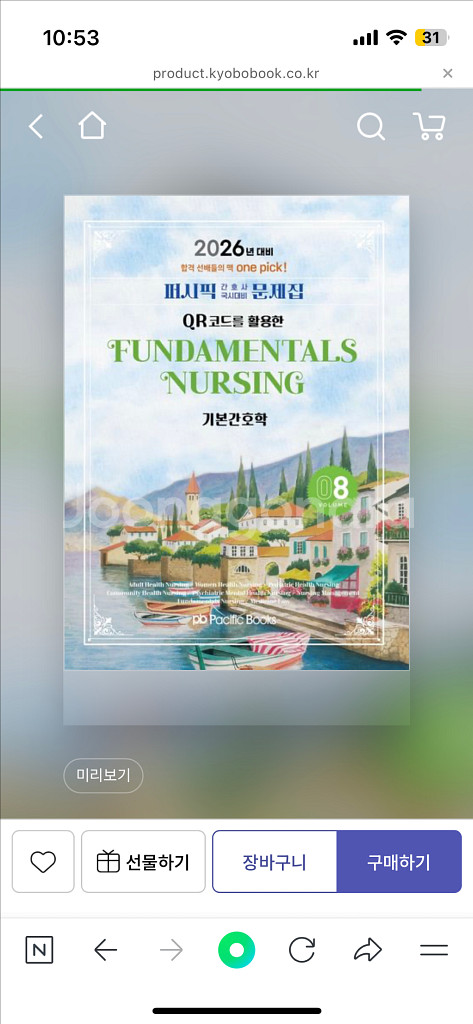 기본간호 퍼시픽 2026 pdf 구합니다--0
