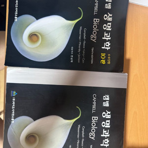 캠벨 생명과학 일괄판매