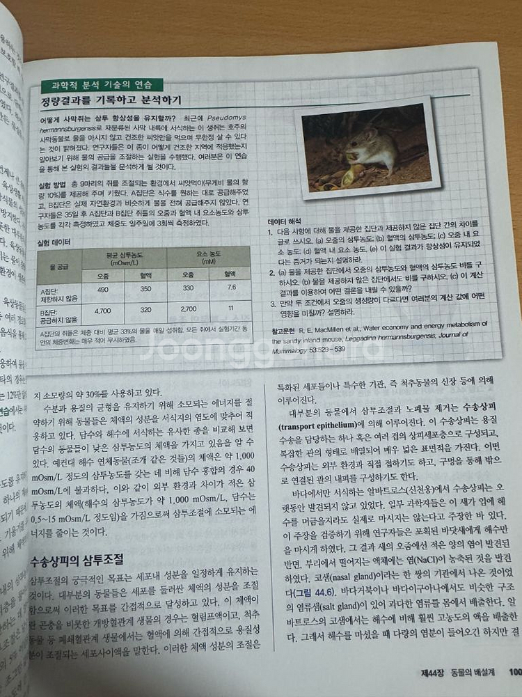 캠벨 생명과학 일괄판매--1