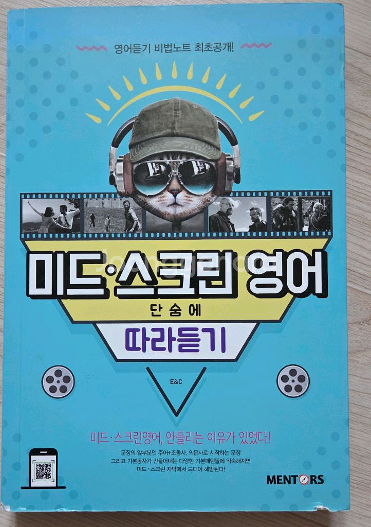 미드스크린영어 공부책 팔아요--0
