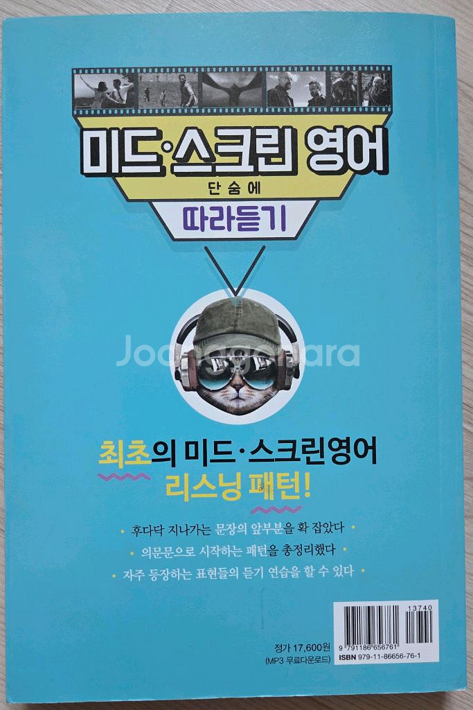 미드스크린영어 공부책 팔아요--1