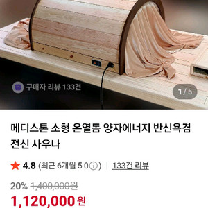 소형 온열 돔 양자에너지 반신욕기 겸 전신 사우나