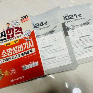 2025 성안당 소방설비기사 필기 7년(분철)
