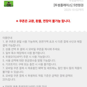 투썸플레이스5천원권