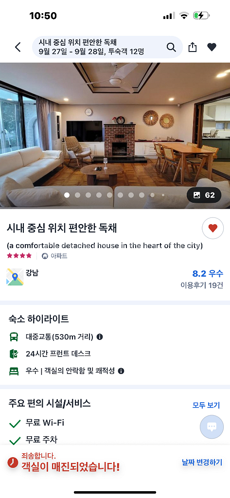 주말 강남 대형단독주택 숙박권--0