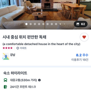 주말 강남 대형단독주택 숙박권