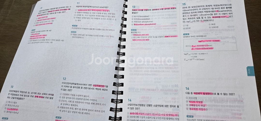 산업위생관리기사 필기(구민사, 에듀윌)--5