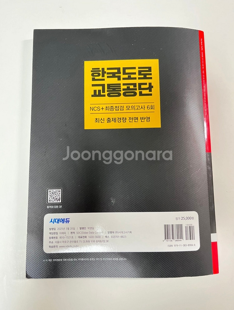 한국도로교통공단 NCS 문제집 새상품--1