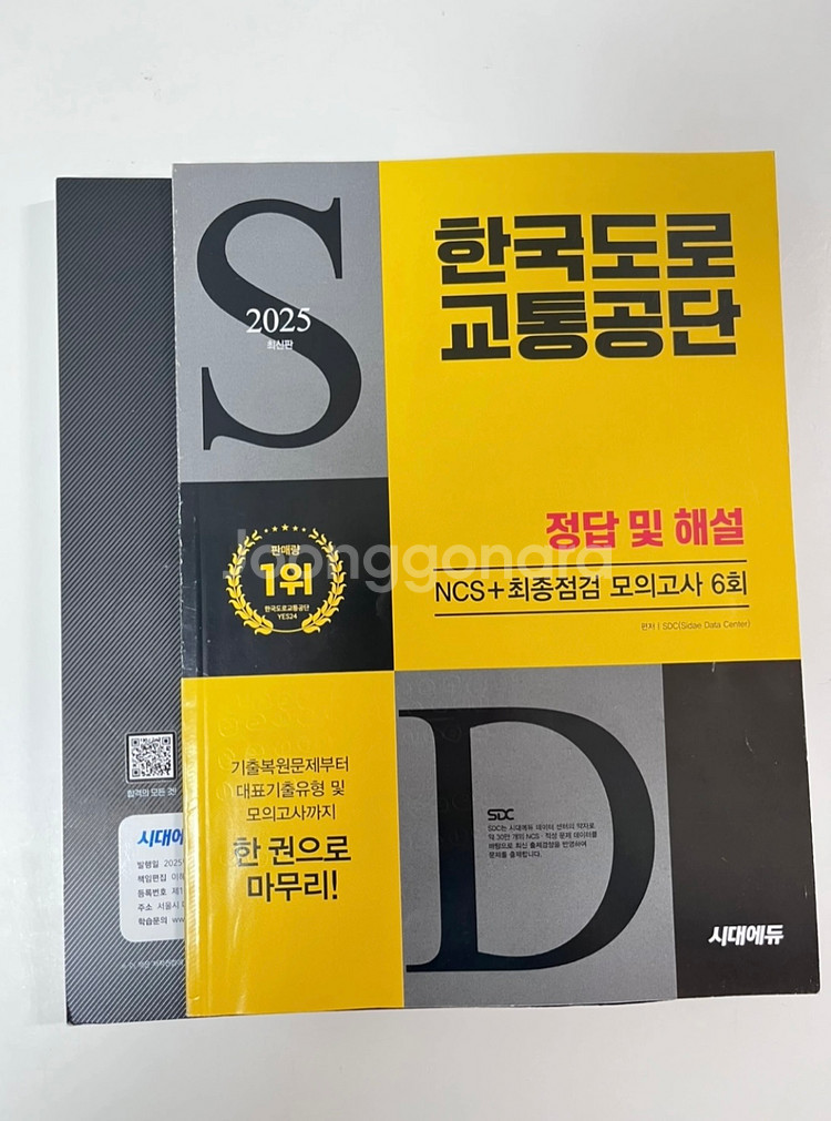 한국도로교통공단 NCS 문제집 새상품--2