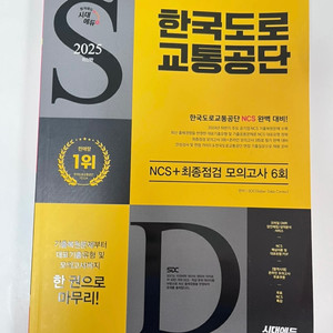 한국도로교통공단 NCS 문제집 새상품