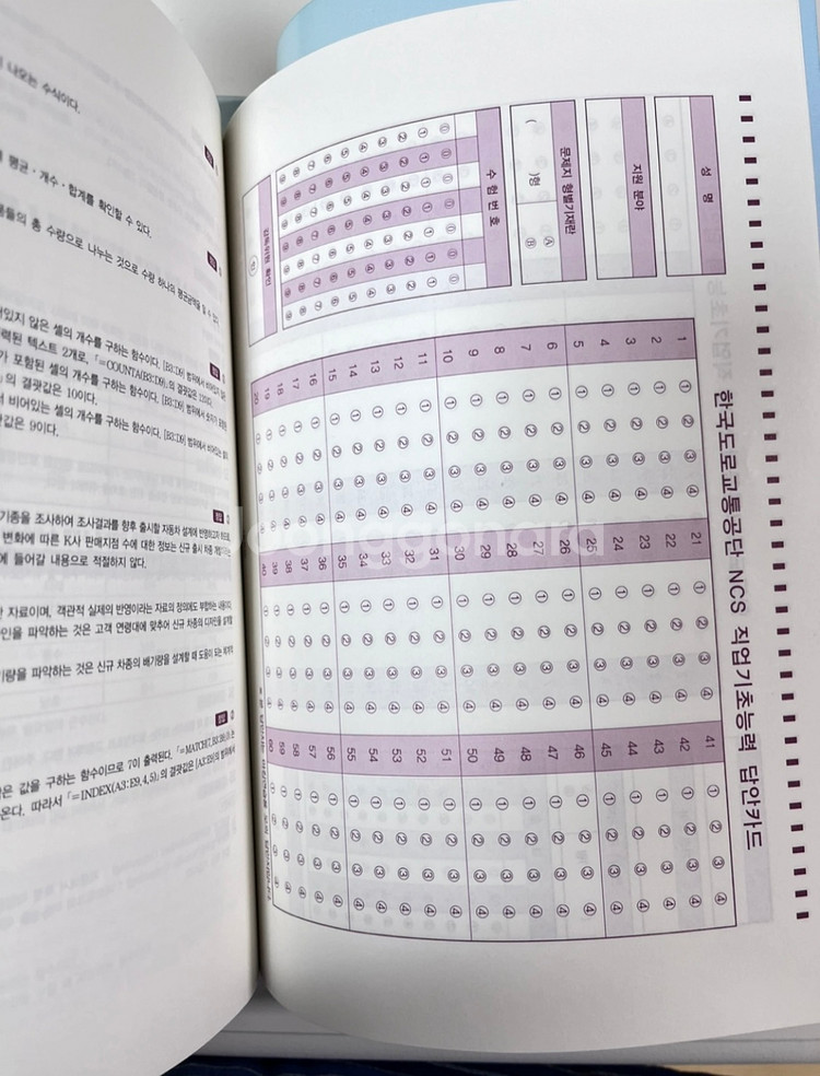 한국도로교통공단 NCS 문제집 새상품--3