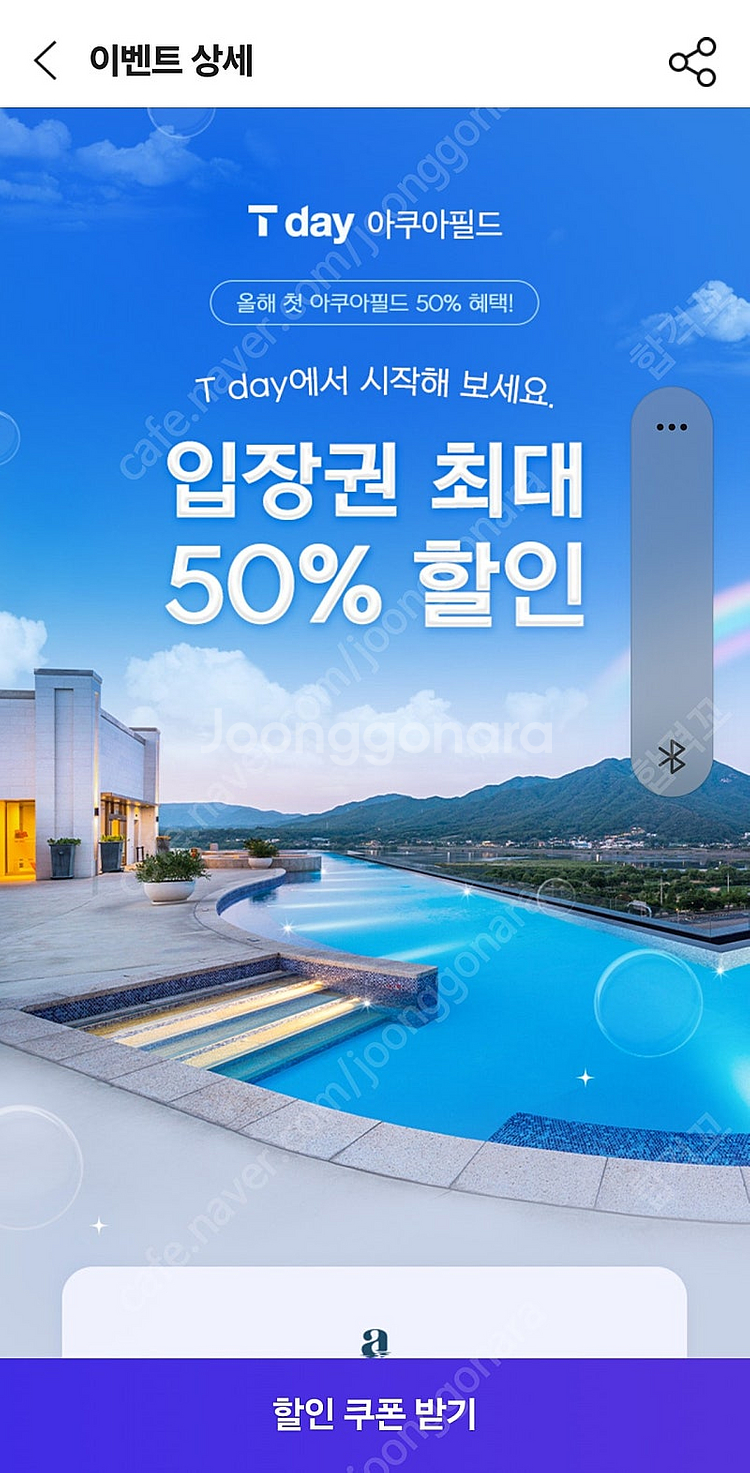 [200원]아쿠아필드 50% 할인쿠폰 2장있음--0
