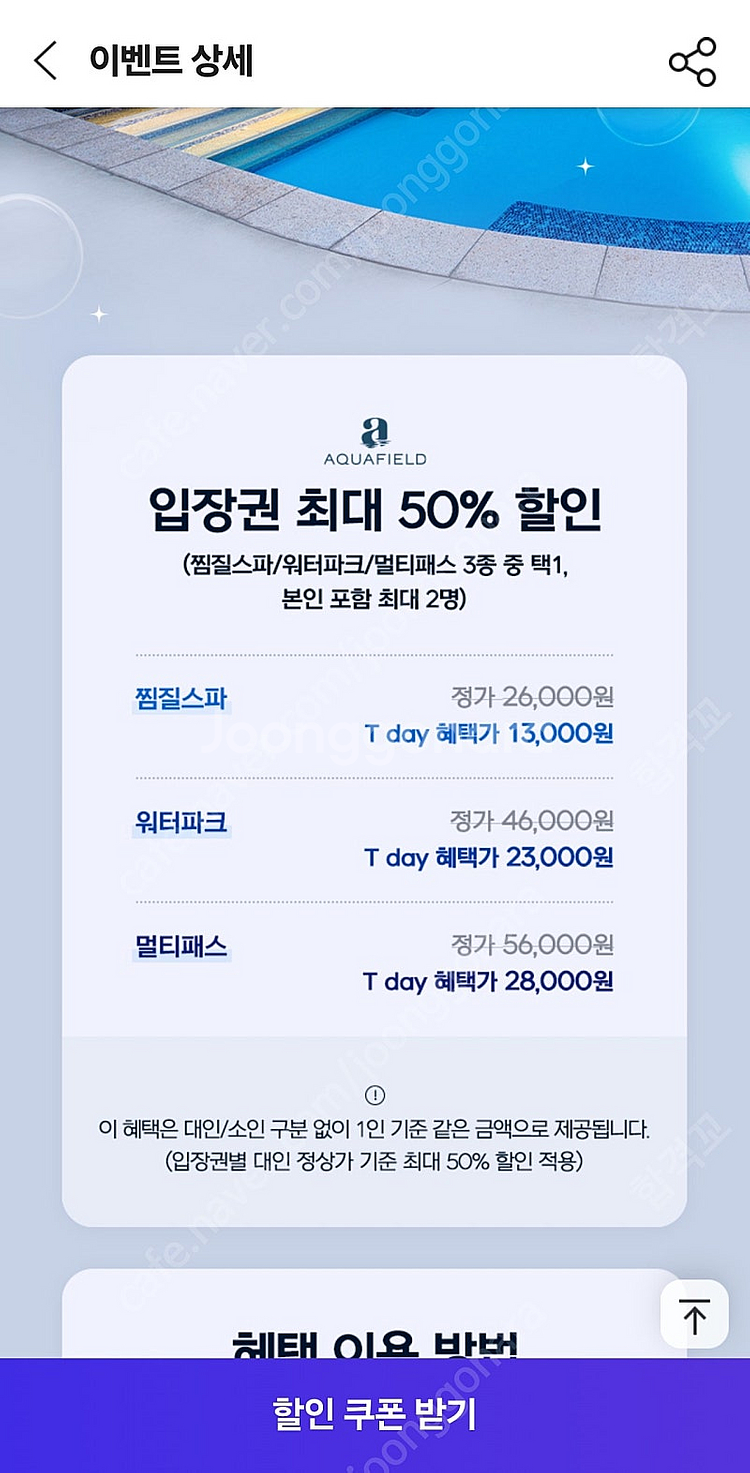 [200원]아쿠아필드 50% 할인쿠폰 2장있음--1