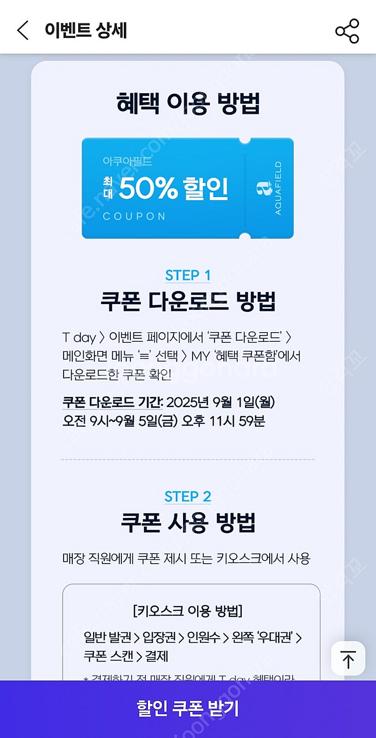 [200원]아쿠아필드 50% 할인쿠폰 2장있음--2