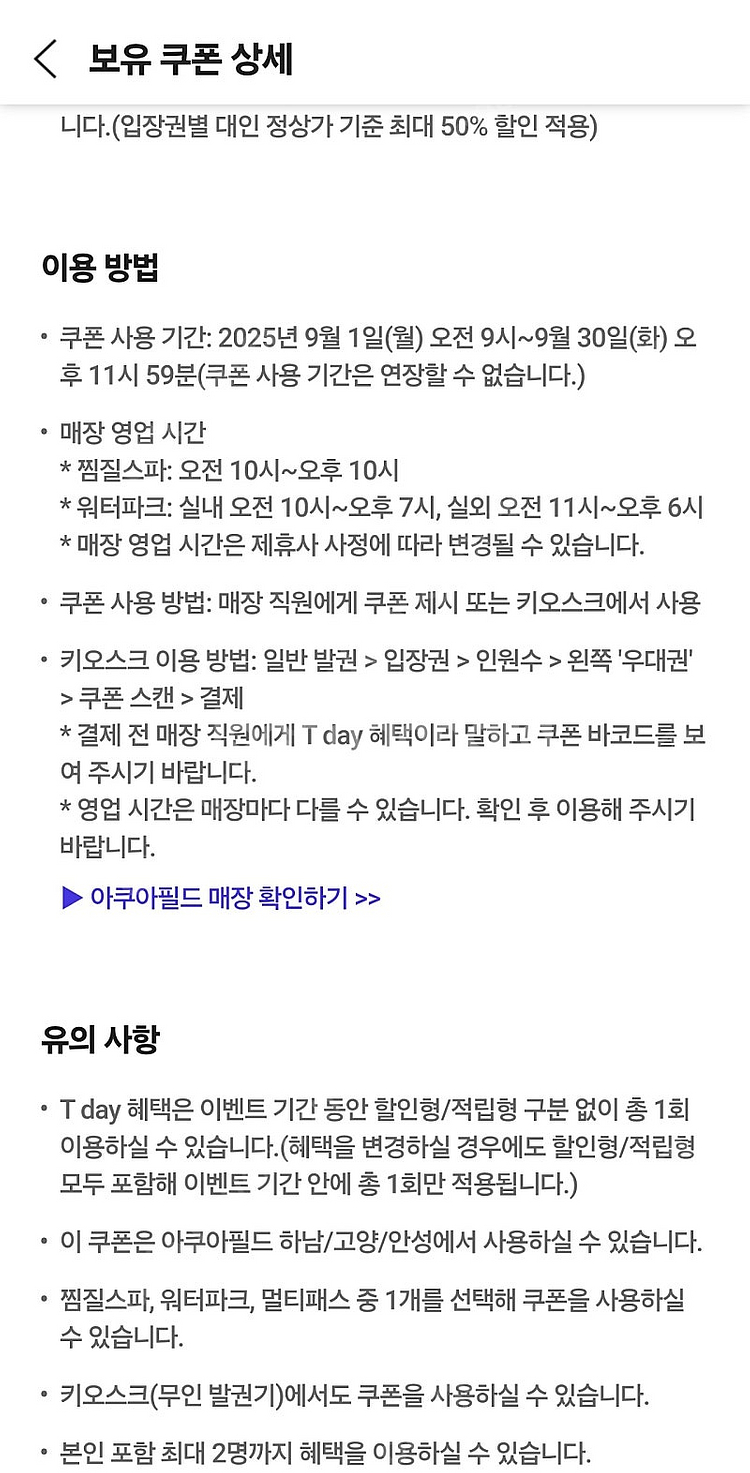 [200원]아쿠아필드 50% 할인쿠폰 2장있음--5