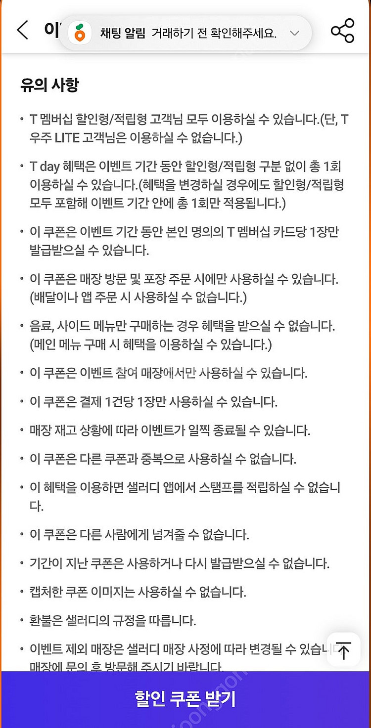 [200원]샐러디 4천원할인쿠폰--3