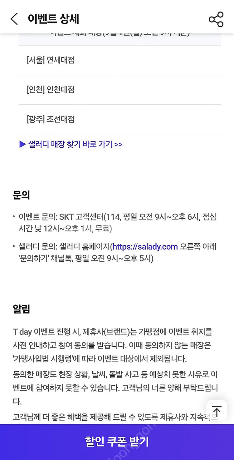 [200원]샐러디 4천원할인쿠폰--4