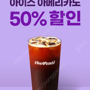 [200원] 더벤티 아이스 아메리카노 50% 2장있음