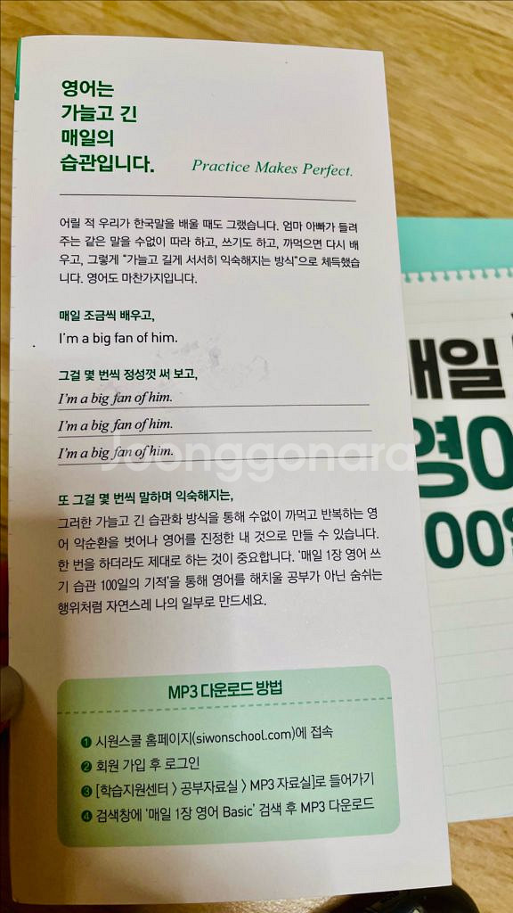 새책 매일 영어 쓰기 , 기적의 말하기--1