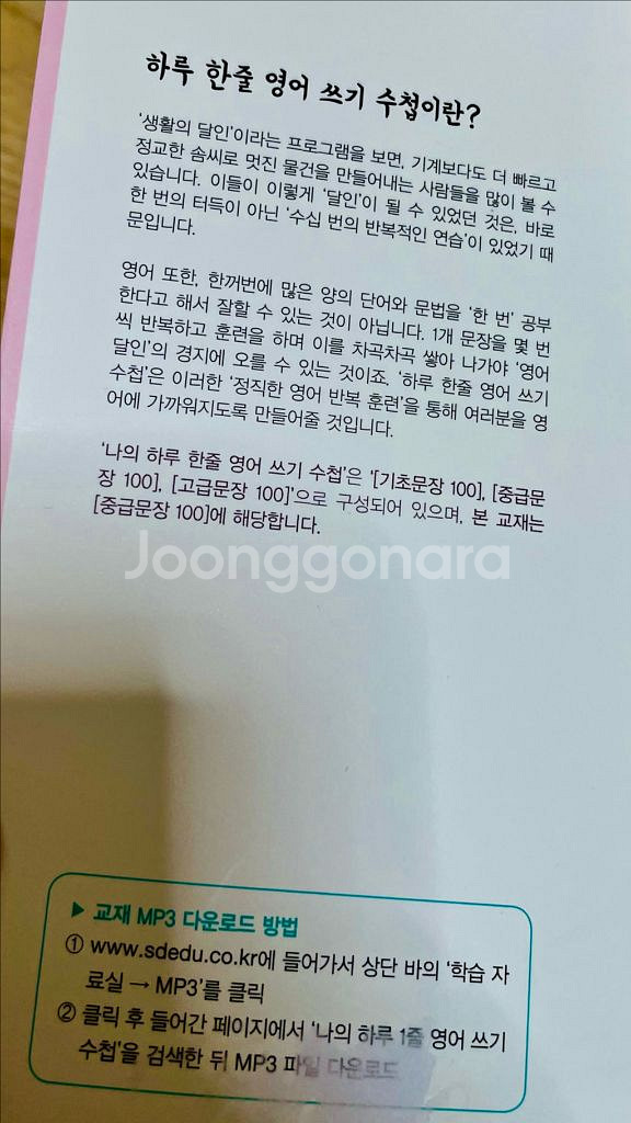 새책 매일 영어 쓰기 , 기적의 말하기--2