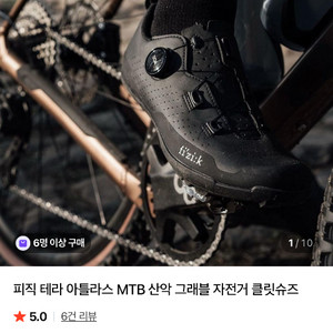 피직 테라 아틀라스 클릿 슈즈 260 팝니다!