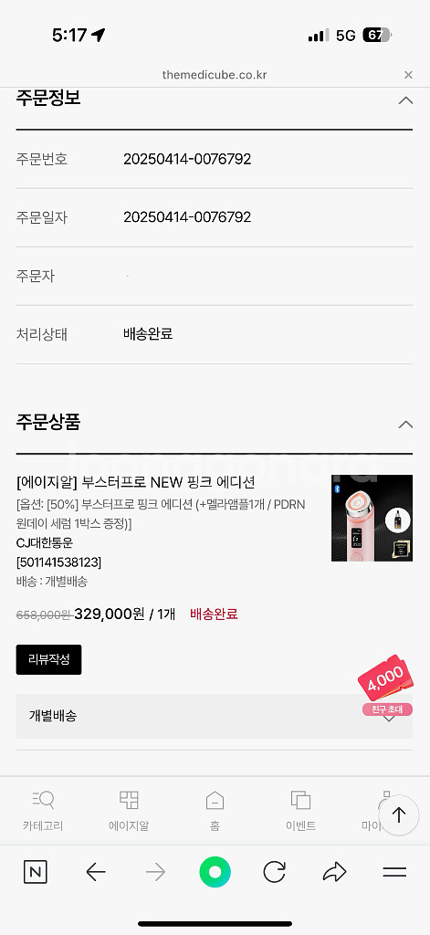 메디큐브 에이지알 부스터프로 핑크--3
