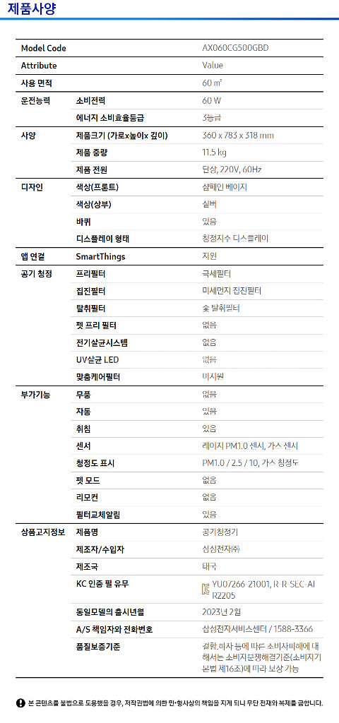 (미개봉) 삼성 공기청정기 블루스카이 5500 팝니다.--8