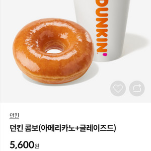 던킨도너츠 콤보(아메리카노+글레이즈드) 팝니다