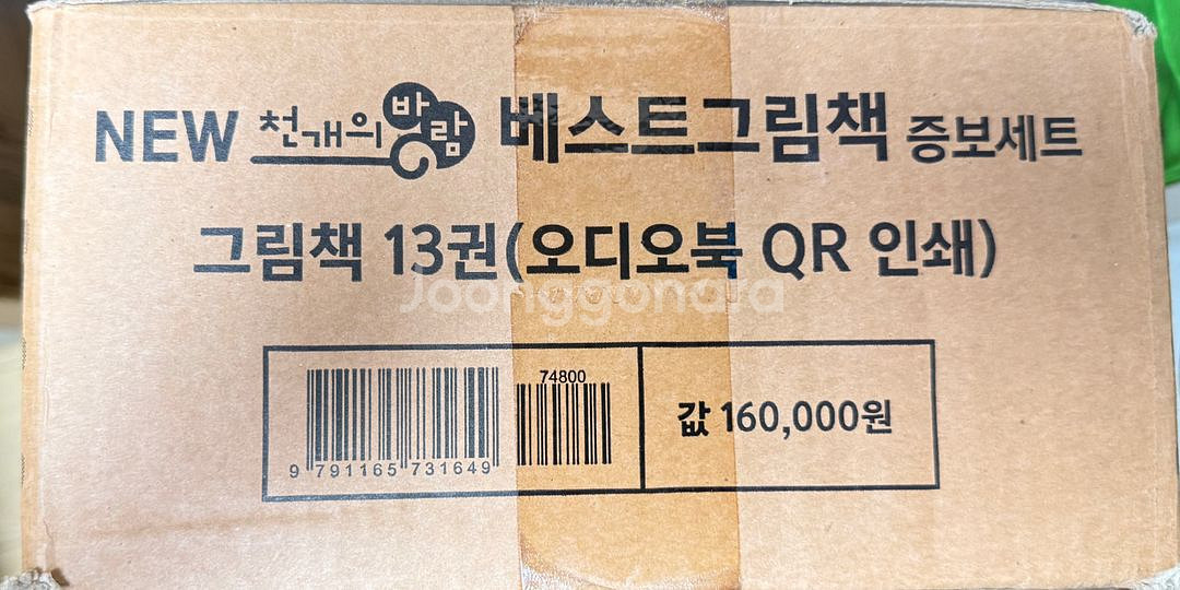 천개의바람 그림책 13권 미개봉--0