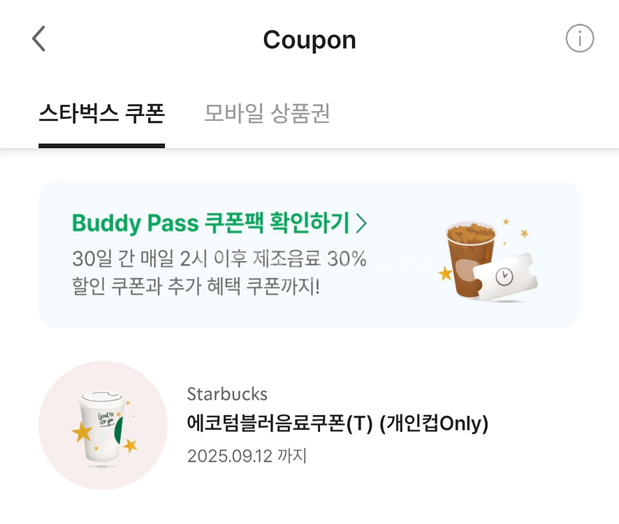 에코 텀블러 음료 쿠폰--0