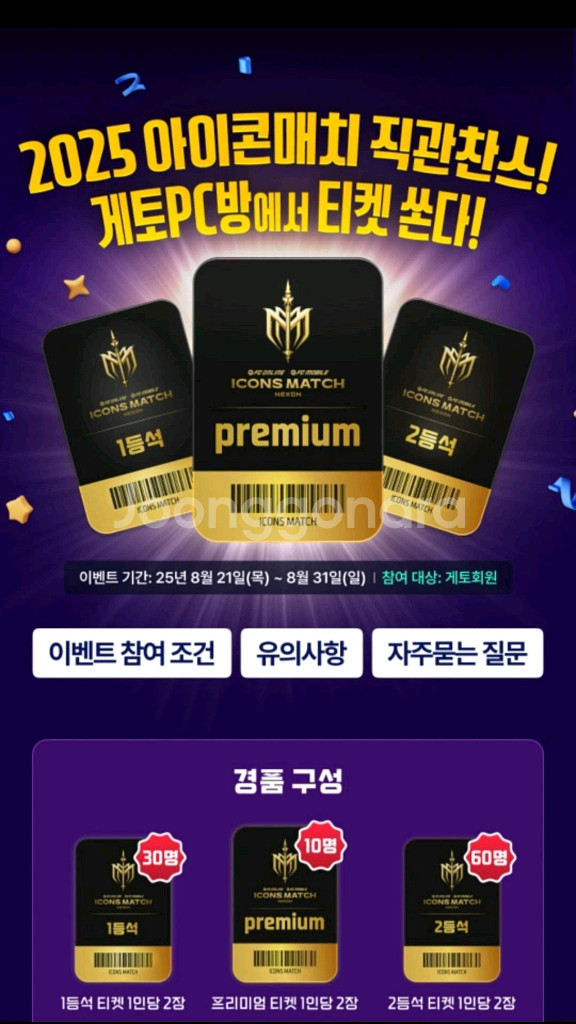 Day 2 아이콘매치 프리미엄 2매 판매--0