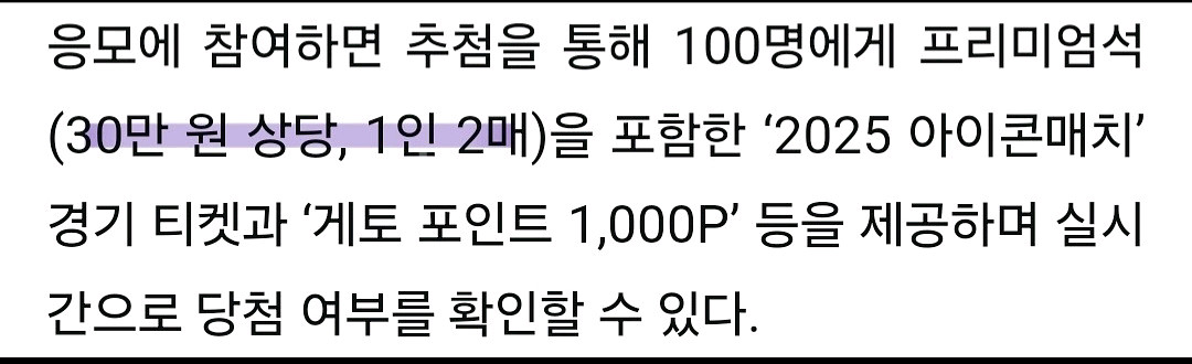 Day 2 아이콘매치 프리미엄 2매 판매--2