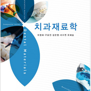 치위생과 책 구해요ㅠㅠ 이미지