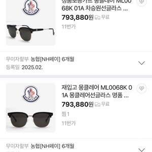 몽클레어 썬글라스