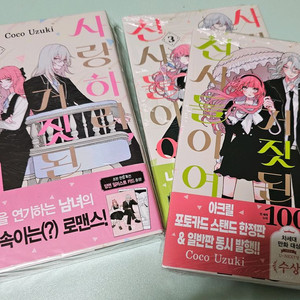 사랑하라 거짓된 천사들이여 1-4권 초판