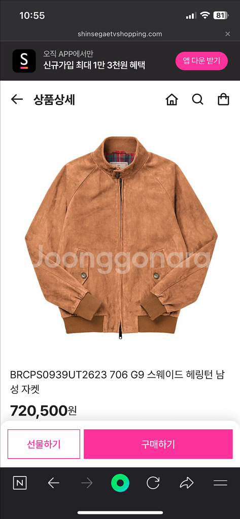 바라쿠타g9 스웨이드--0